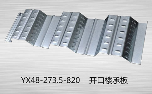 在使用開口樓承板時，我們要注意什么呀？
